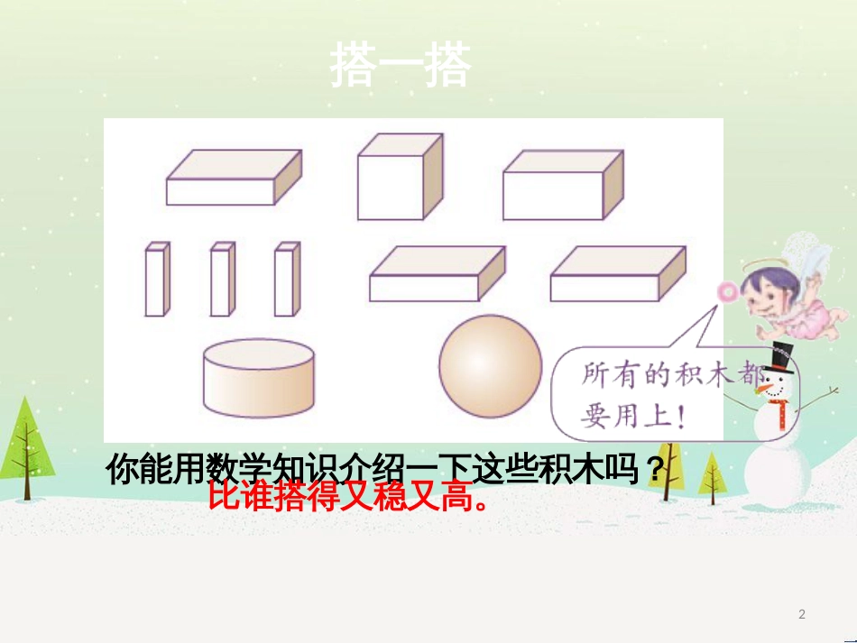 三年级数学上册 第八单元 分数的初步认识（第1课时）分数的初步认识课件1 西师大版 (292)_第2页