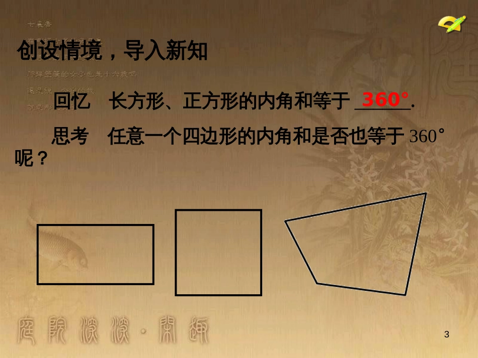 七年级生物上册 第二单元 第一章 第一二节综合课件 （新版）新人教版 (34)_第3页
