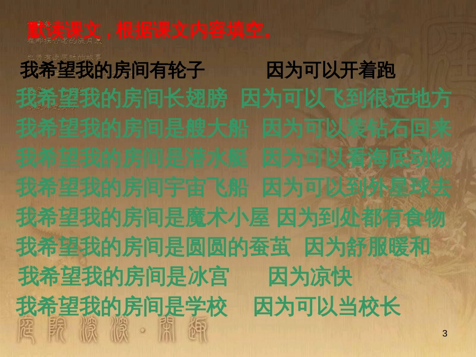 五年级语文上册 第一单元 我的房间课件3 鄂教版_第3页