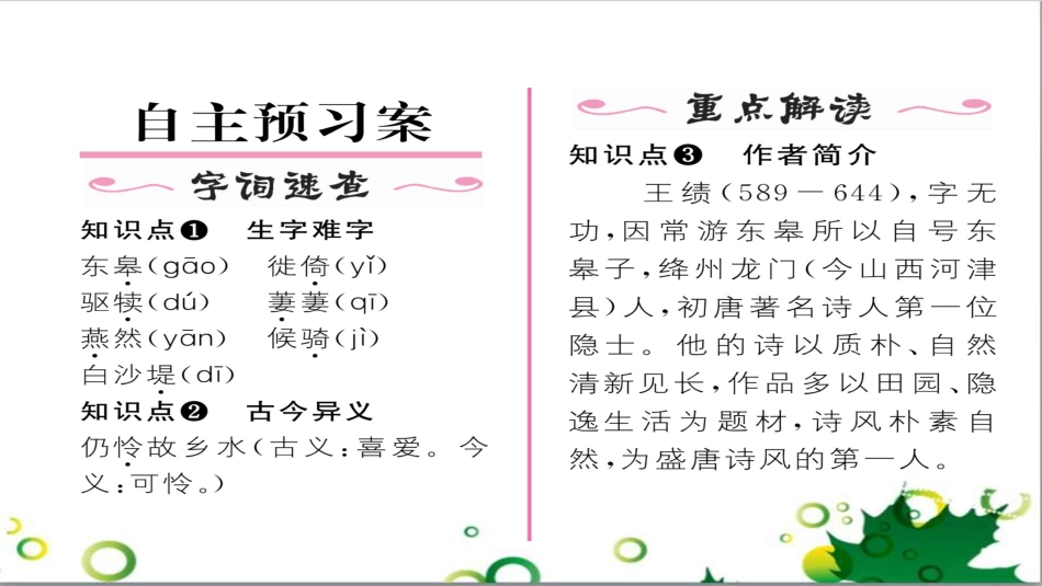 二年级数学上册 第2单元 100以内的加法和减法（退位减）课件 新人教版 (588)_第2页