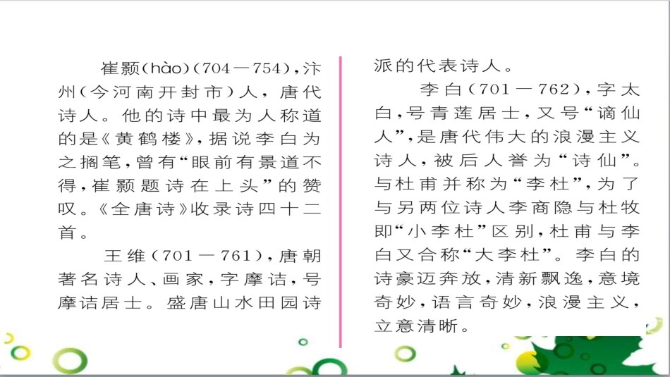 二年级数学上册 第2单元 100以内的加法和减法（退位减）课件 新人教版 (588)_第3页