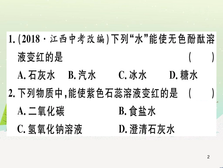 九年级化学下册 第八单元 金属和金属材料 化学方程式梳理习题课件 新人教版 (38)_第2页