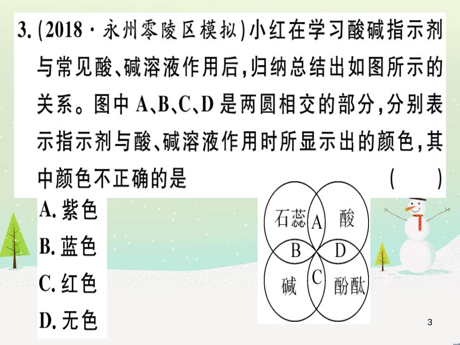 九年级化学下册 第八单元 金属和金属材料 化学方程式梳理习题课件 新人教版 (38)_第3页
