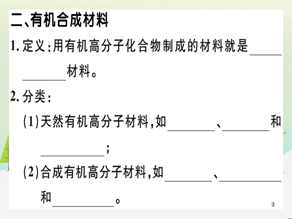 九年级化学下册 第八单元 金属和金属材料 第1课时 几种重要的金属习题课件 （新版）新人教版 (27)_第3页