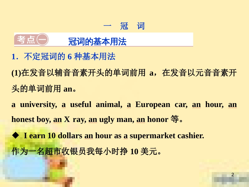 高考政治一轮复习 第一单元 文化与生活单元优化总结课件 新人教版必修3 (528)_第2页