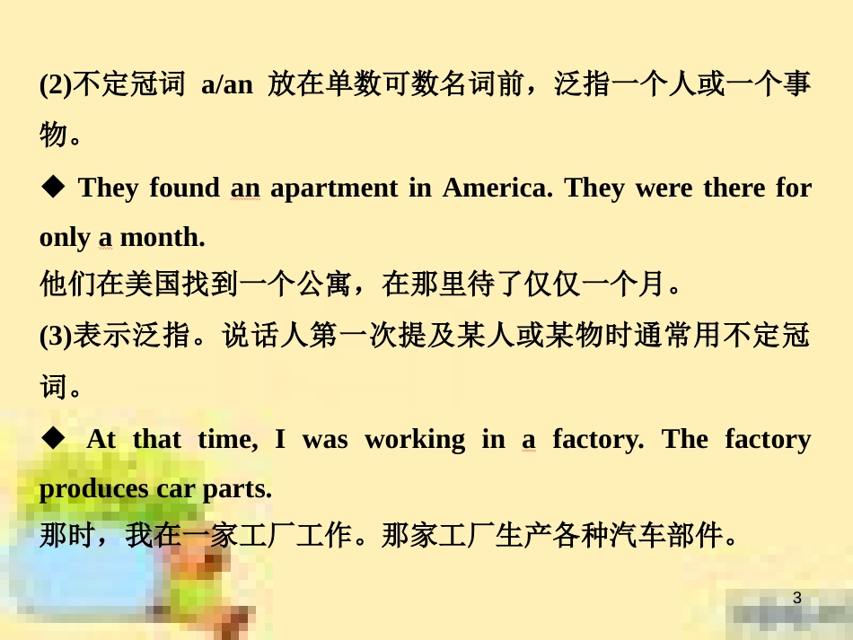 高考政治一轮复习 第一单元 文化与生活单元优化总结课件 新人教版必修3 (528)_第3页