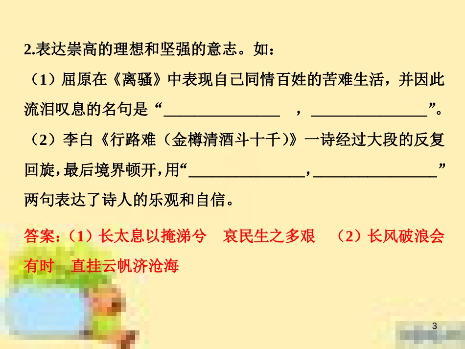 高考政治一轮复习 第一单元 文化与生活单元优化总结课件 新人教版必修3 (543)_第3页