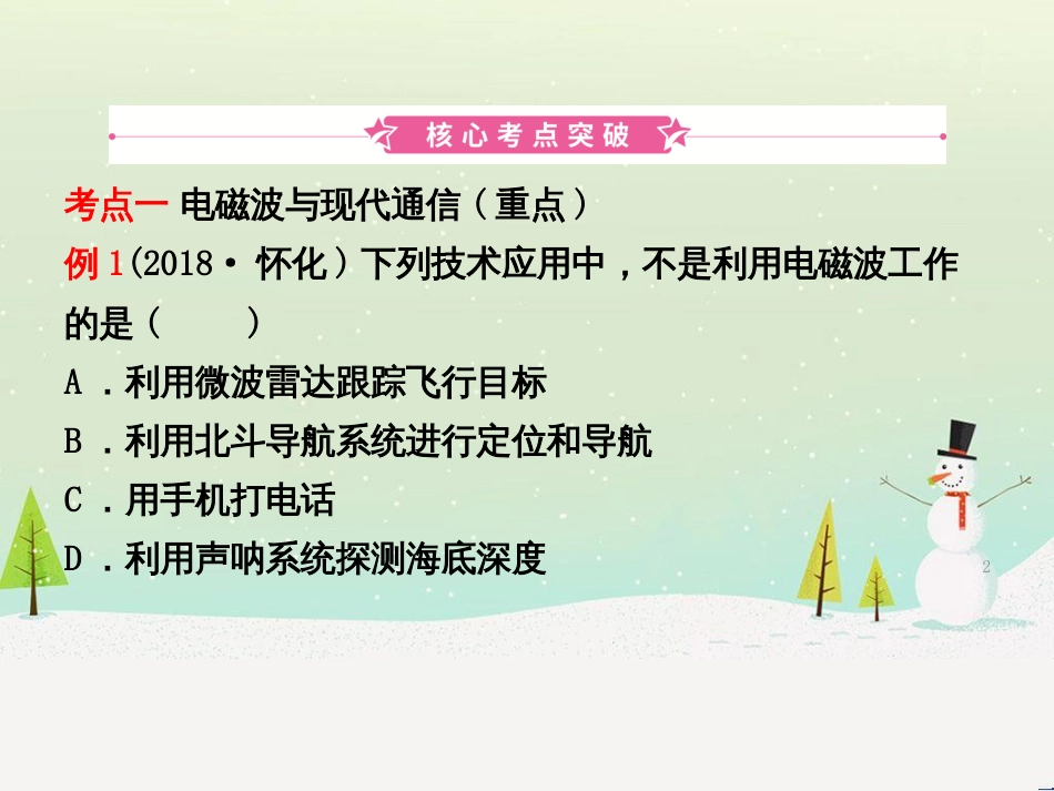 中考生物 第1部分 第二单元 第一章 细胞是生命活动的基本单位复习课件 (19)_第2页