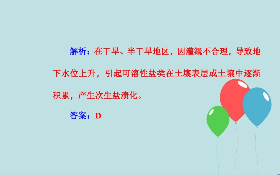 高中地理学业水平测试复习 专题九 区域可持续发展 考点2 区域存在的环境与发展问题及其产生的危害，以及有关的治理保护措施课件_第3页