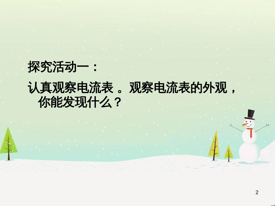 九年级化学上册 3.3 元素习题课件 （新版）新人教版 (521)_第2页