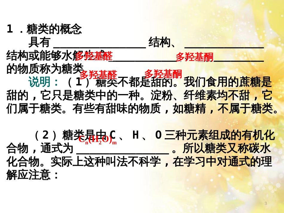 高中化学 第四章 生命中的基础有机化学物质 4.2.1 糖类课件 新人教版选修5_第3页