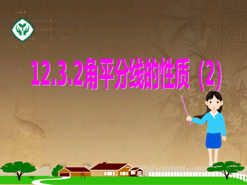 七年级生物上册 第二单元 第一章 第一二节综合课件 （新版）新人教版 (45)_第1页