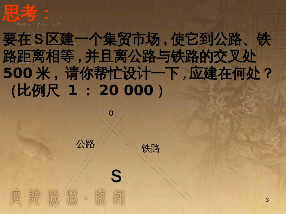 七年级生物上册 第二单元 第一章 第一二节综合课件 （新版）新人教版 (45)_第3页