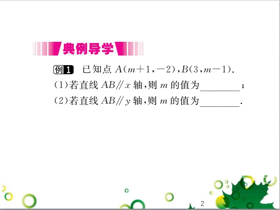 二年级数学上册 第2单元 100以内的加法和减法（退位减）课件 新人教版 (306)_第2页