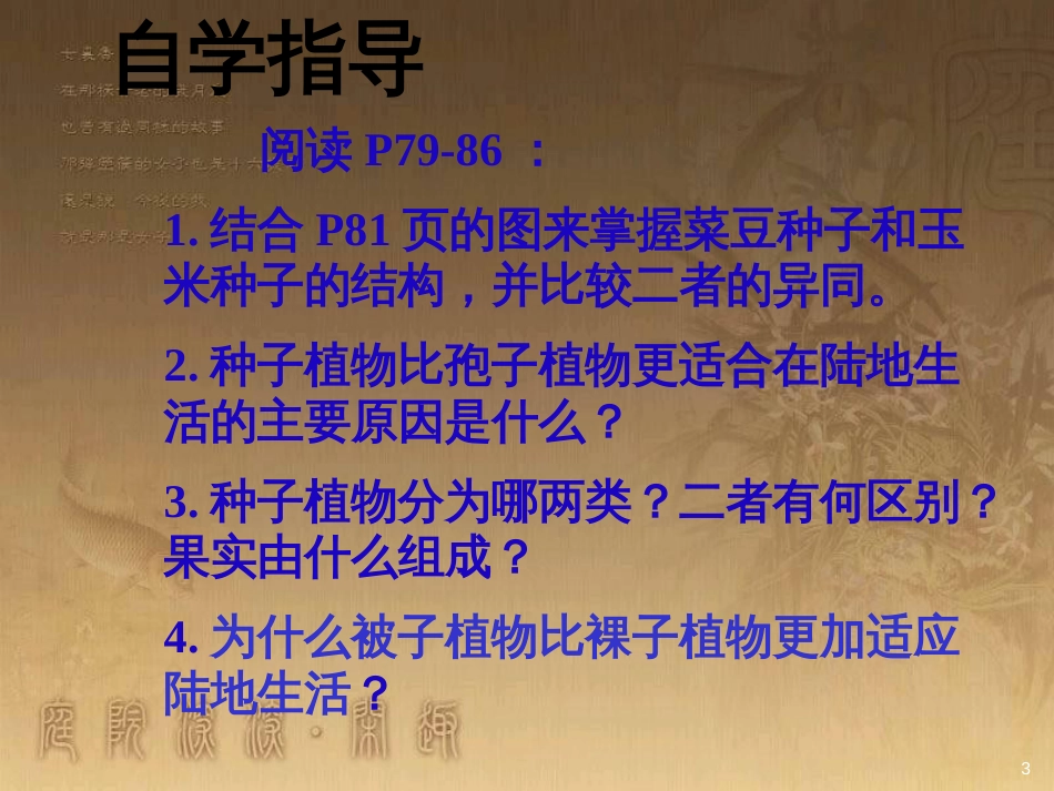 七年级生物上册 第二单元 第一章 第一二节综合课件 （新版）新人教版 (218)_第3页