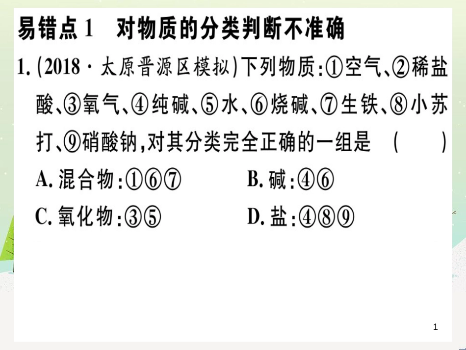 九年级化学下册 第八单元 金属和金属材料 化学方程式梳理习题课件 （新版）新人教版 (2)_第1页