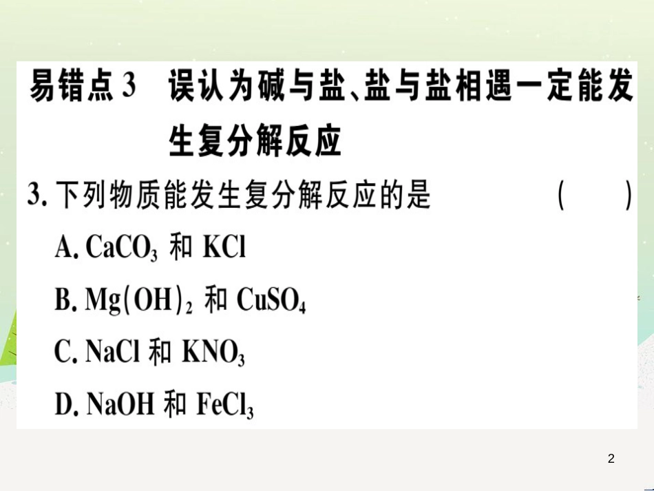 九年级化学下册 第八单元 金属和金属材料 化学方程式梳理习题课件 （新版）新人教版 (2)_第2页