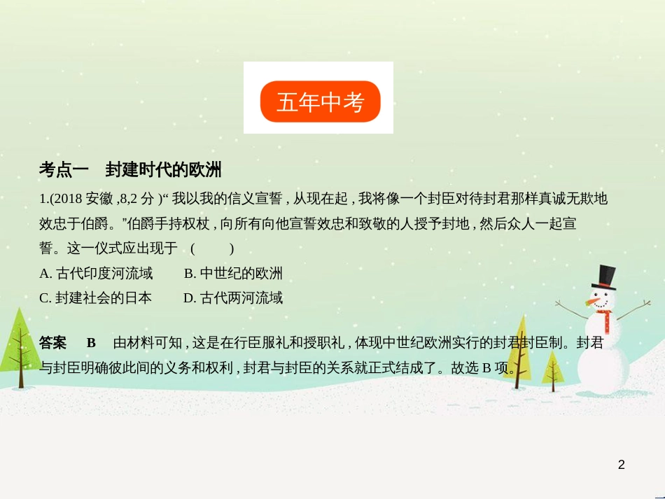 中考历史总复习 第二部分 中国近代史 第八单元 新时代的曙光、从国共合作到国共对峙（试卷部分）课件 新人教版 (16)_第2页