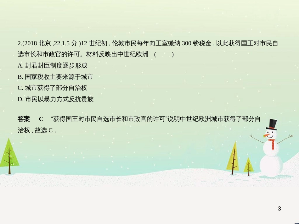 中考历史总复习 第二部分 中国近代史 第八单元 新时代的曙光、从国共合作到国共对峙（试卷部分）课件 新人教版 (16)_第3页