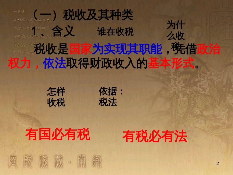 高中政治 9.2 社会主义市场经济课件 新人教版必修1 (10)_第2页