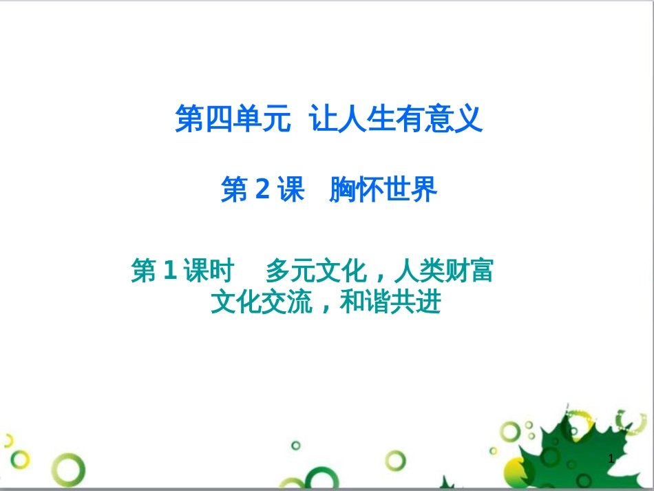 八年级语文上册 名著常识课件 语文版 (16)_第1页