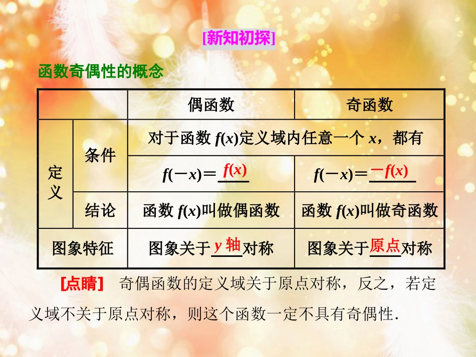 （浙江专版）高中数学 第一章 集合与函数概念 1.3 函数的基本性质 1.3.2 奇偶性课件 新人教A版必修1_第2页