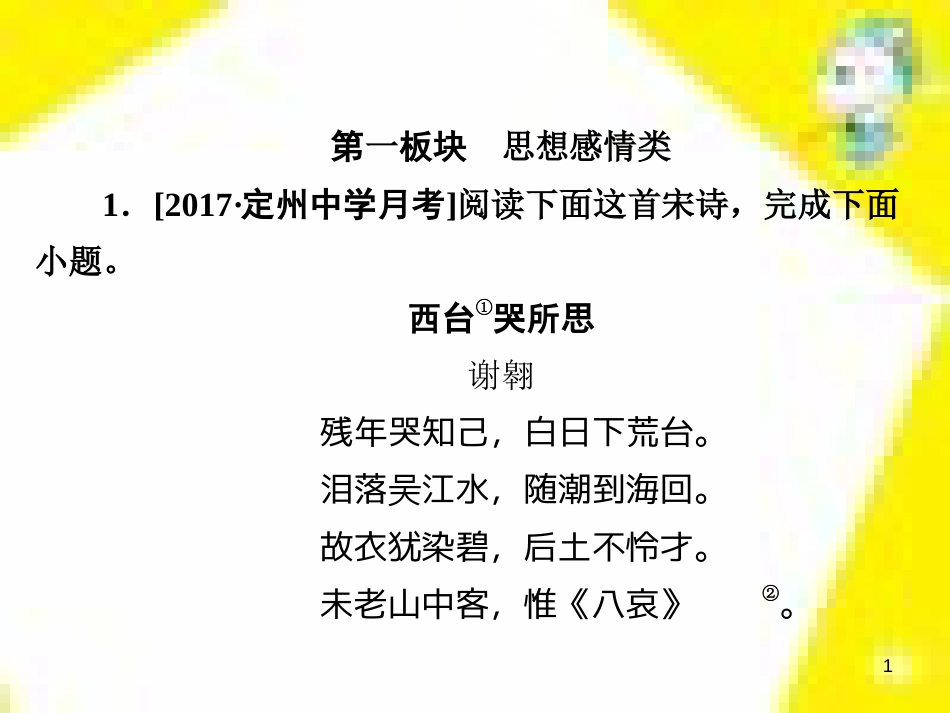 高考政治一轮总复习 第三部分 文化生活 第4单元 发展中国特色社会主义文化 第九课 建设社会主义文化强国限时规范特训课件 (1234)_第1页