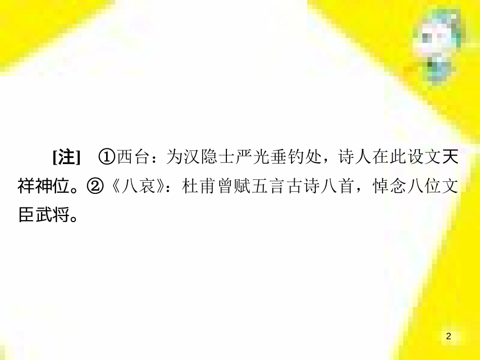 高考政治一轮总复习 第三部分 文化生活 第4单元 发展中国特色社会主义文化 第九课 建设社会主义文化强国限时规范特训课件 (1234)_第2页