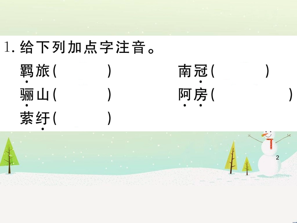 九年级语文下册 第二单元 5 孔乙己习题课件 新人教版 (18)_第2页