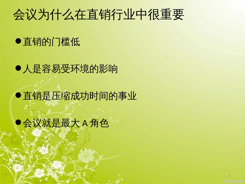 高效会议运作(ppt 60页)_第3页