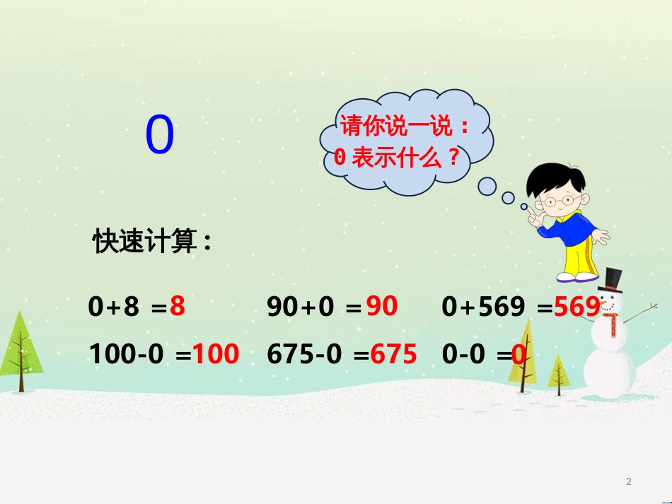 三年级数学上册 第八单元 分数的初步认识（第1课时）分数的初步认识课件1 西师大版 (534)_第2页