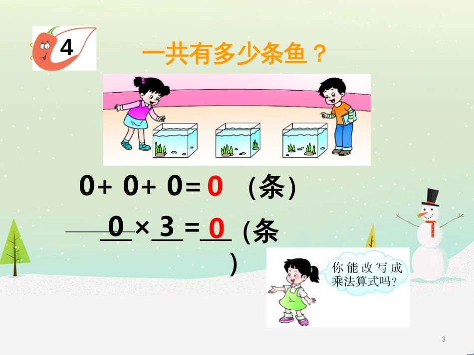 三年级数学上册 第八单元 分数的初步认识（第1课时）分数的初步认识课件1 西师大版 (534)_第3页