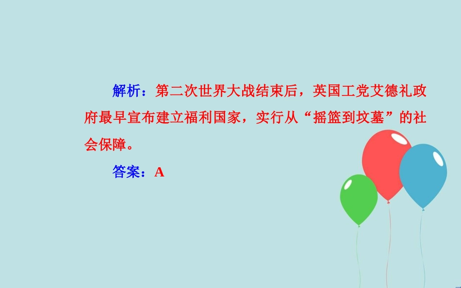 高中历史学业水平测试复习 专题十二 世界各国经济体制的调整和创新 考点6 第二次世界大战后美国等国资本主义的新变化课件_第3页