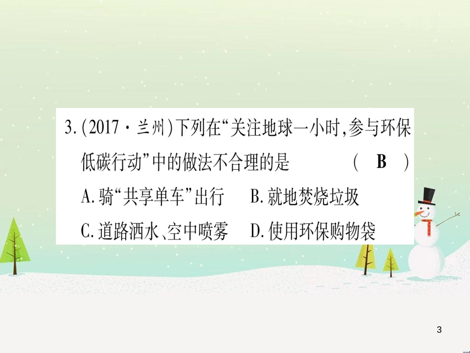 中考化学总复习 第1部分 教材系统复习 九上 第1单元 走进化学世界习题课件1 (89)_第3页