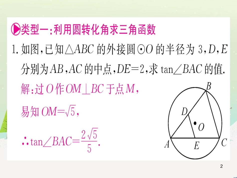 九年级数学下册 第1章 直角三角形的边角关系 1 (108)_第2页