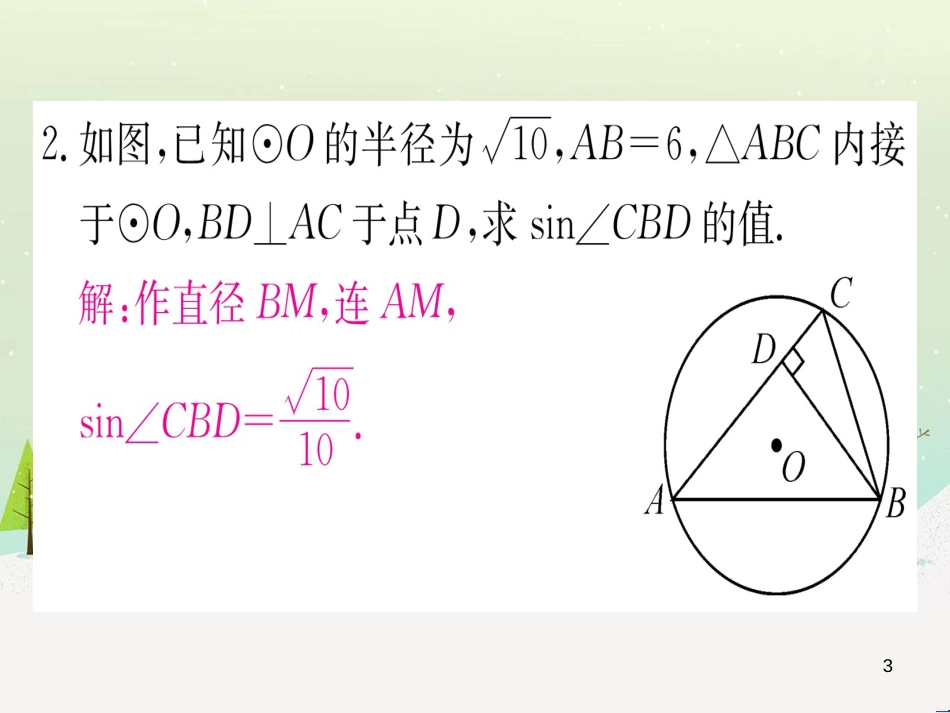 九年级数学下册 第1章 直角三角形的边角关系 1 (108)_第3页