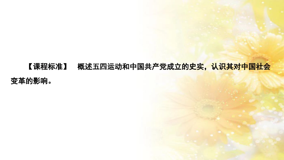 高中历史 第二单元 近代中国的反帝反封建斗争和民主革命 第八课 新民主主义革命的兴起课件 北师大版必修1_第2页