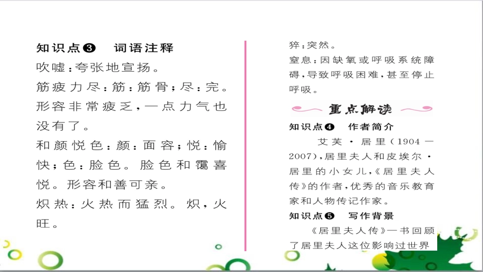 二年级数学上册 第2单元 100以内的加法和减法（退位减）课件 新人教版 (566)_第3页