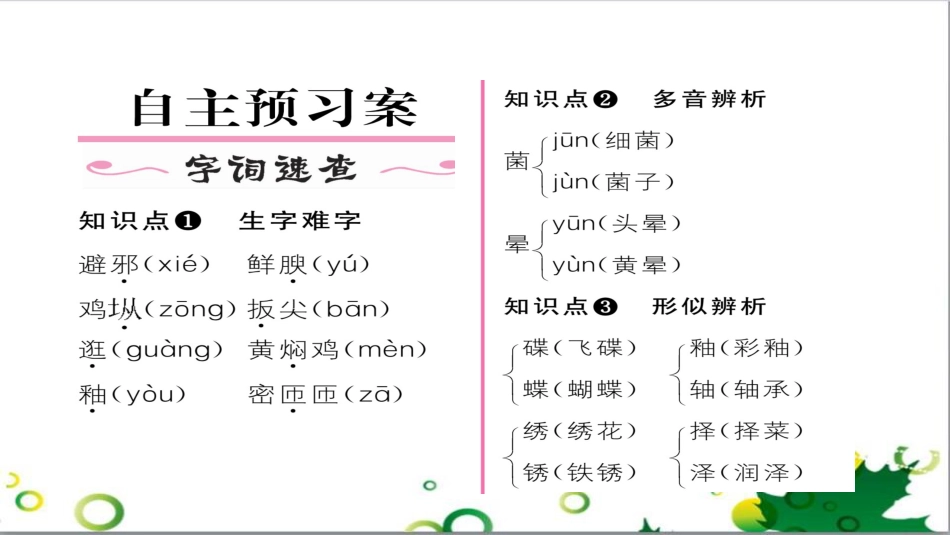 二年级数学上册 第2单元 100以内的加法和减法（退位减）课件 新人教版 (595)_第2页