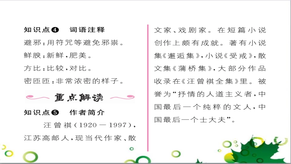二年级数学上册 第2单元 100以内的加法和减法（退位减）课件 新人教版 (595)_第3页