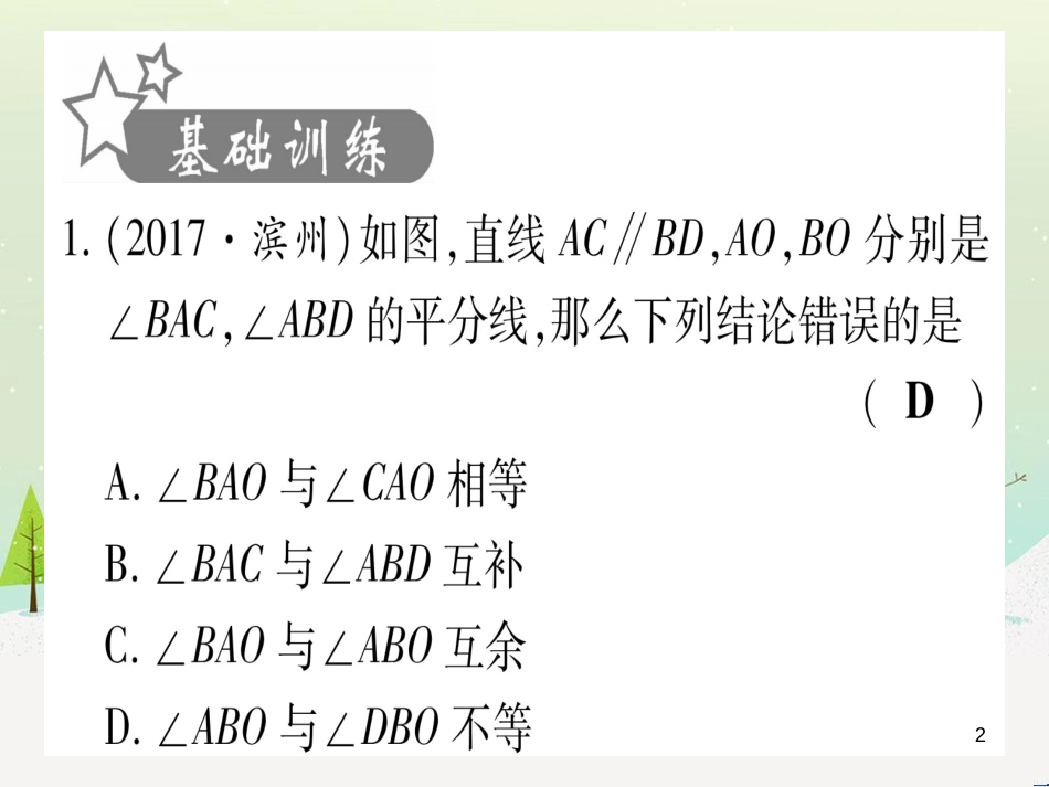 中考化学 第1单元 走进化学世界 第1课时 物质的变化和性质（提分精练）课件 (31)_第2页
