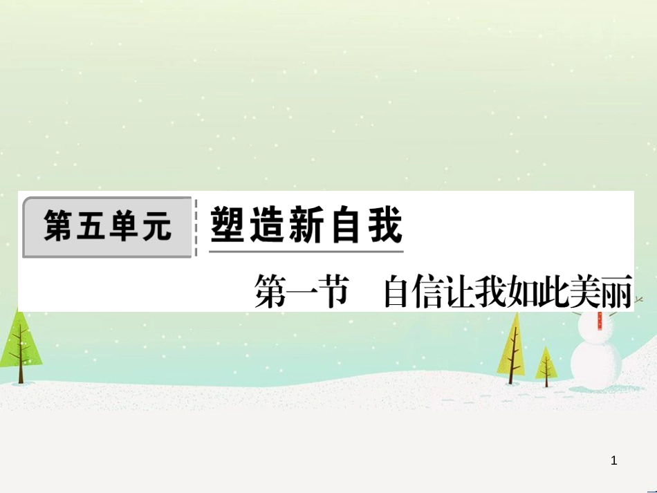 七年级语文下册 十三《礼记》二章 教学相长课件 长春版 (46)_第1页