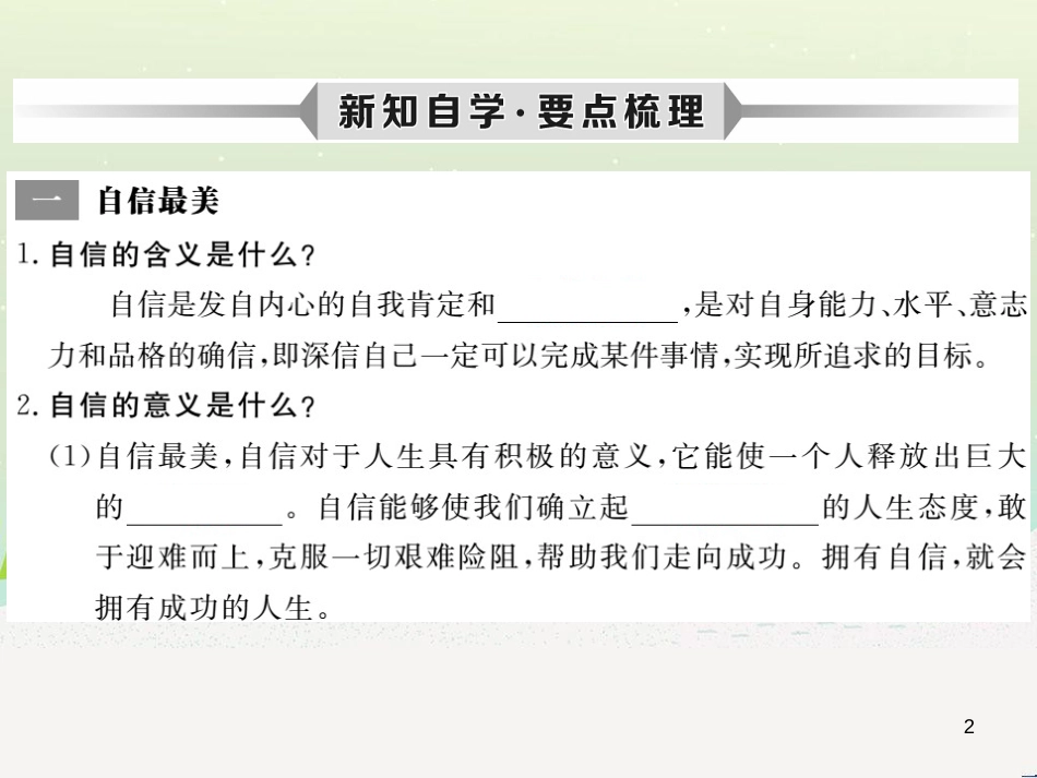 七年级语文下册 十三《礼记》二章 教学相长课件 长春版 (46)_第2页