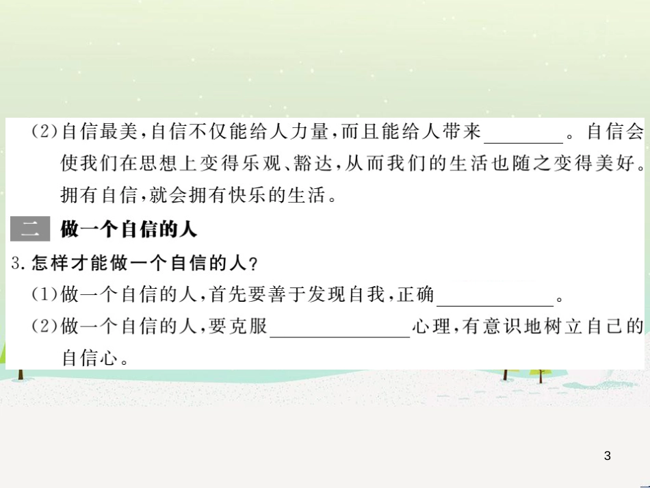 七年级语文下册 十三《礼记》二章 教学相长课件 长春版 (46)_第3页