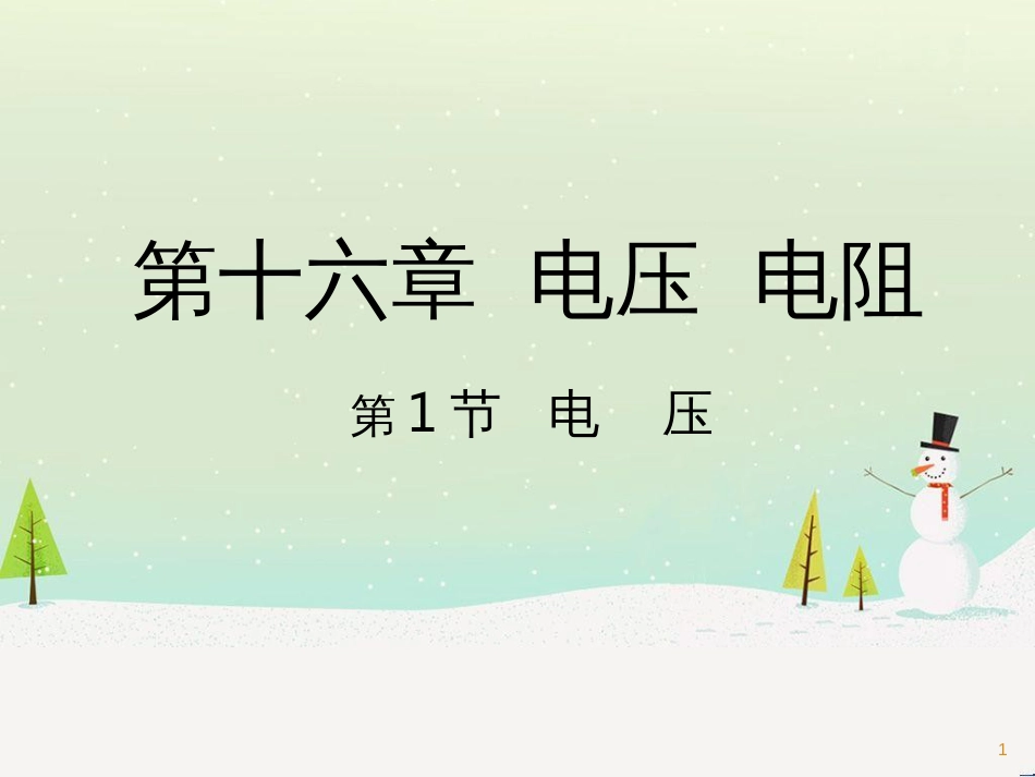 九年级化学上册 3.3 元素习题课件 (新版)新人教版 (573)_第1页