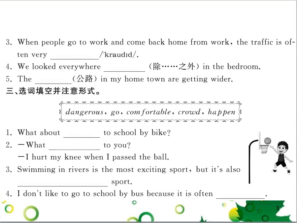 二年级数学上册 第2单元 100以内的加法和减法（退位减）课件 新人教版 (529)_第3页