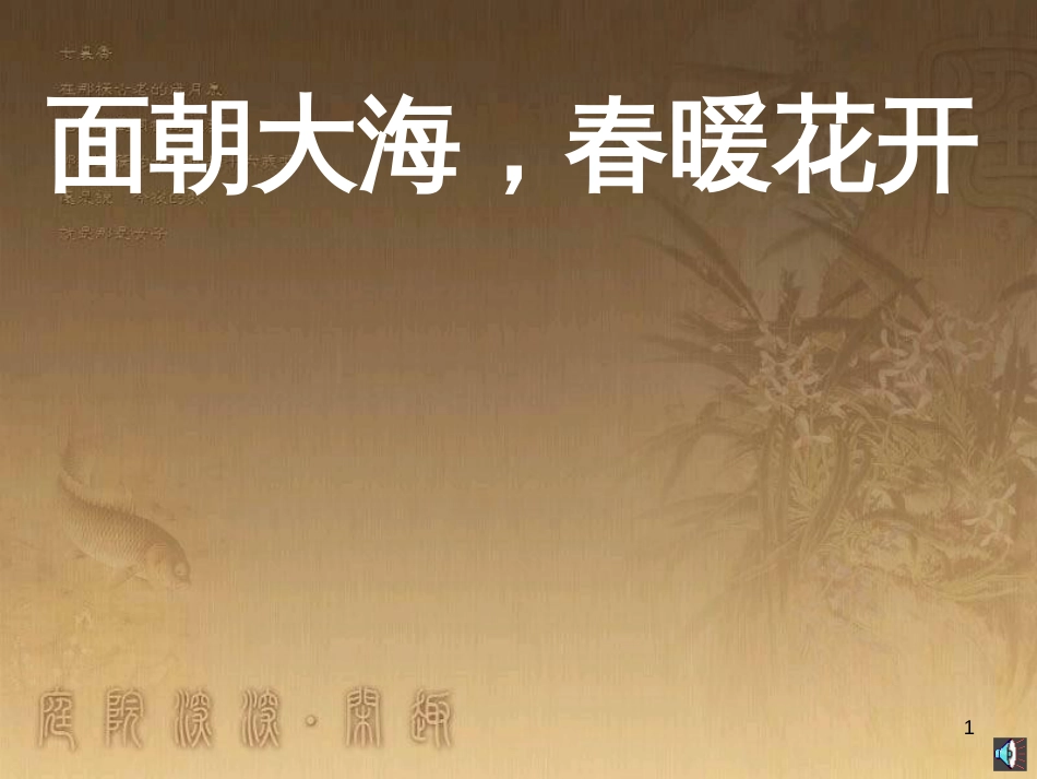 高中语文 期中复习课课件 苏教版必修1 (13)_第1页