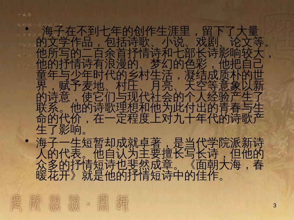 高中语文 期中复习课课件 苏教版必修1 (13)_第3页