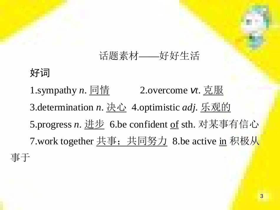 高考政治一轮总复习 第三部分 文化生活 第4单元 发展中国特色社会主义文化 第九课 建设社会主义文化强国限时规范特训课件 (1145)_第3页