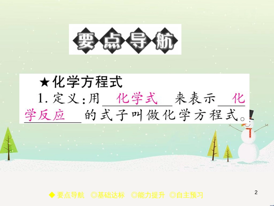 九年级化学上册 3.3 元素习题课件 (新版)新人教版 (596)_第2页